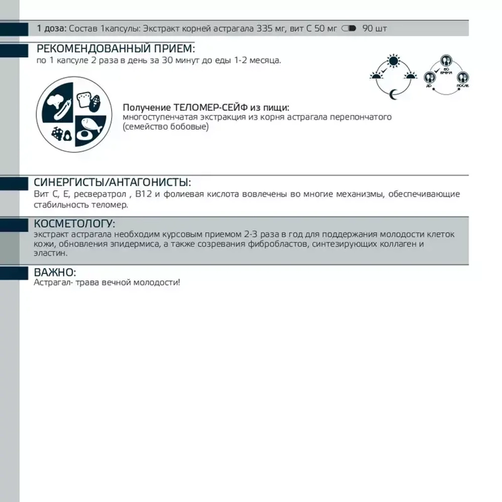 «Теломер-Сейф»  Evasion | С астрагалом