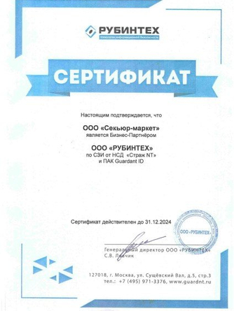 <span>Сертификат компании РУБИНТЕХ</span>