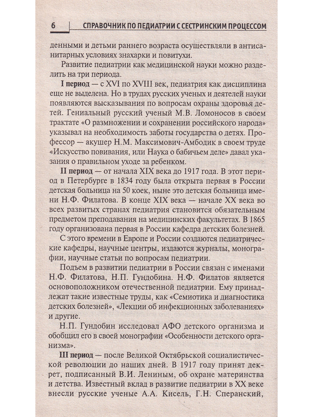 Справочник по педиатрии с сестринским процессом