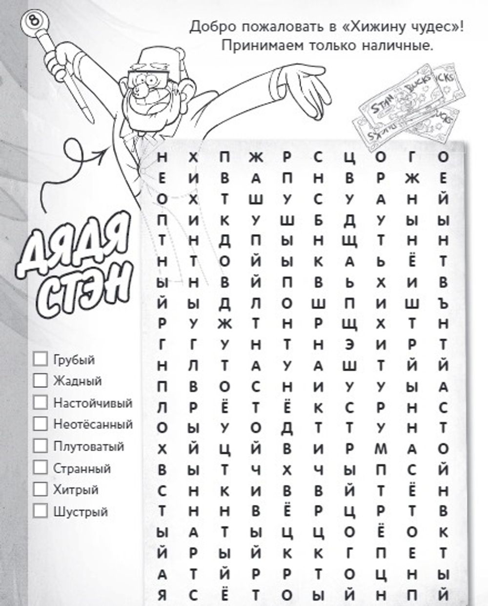 Комикс Гравити Фолз. Большая книга игр со словами и логических задачек