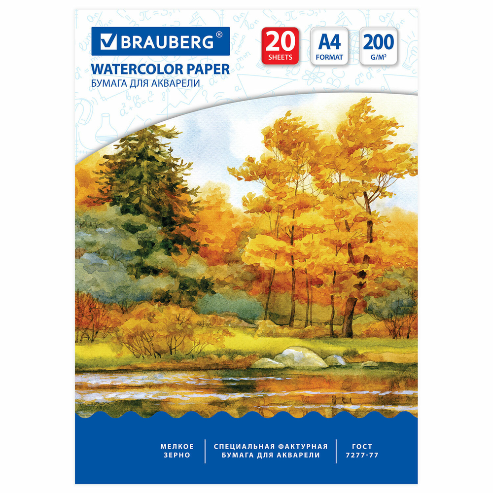 Бумага для акварели А4 20 л. 200 г/м2 210х297 мм BRAUBERG "Осенний лес" (7 штук в упаковке)