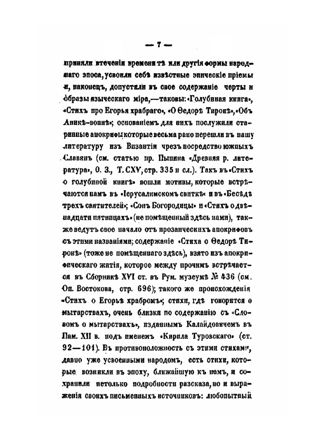 Сборник русских духовных стихов | В. Варенцов