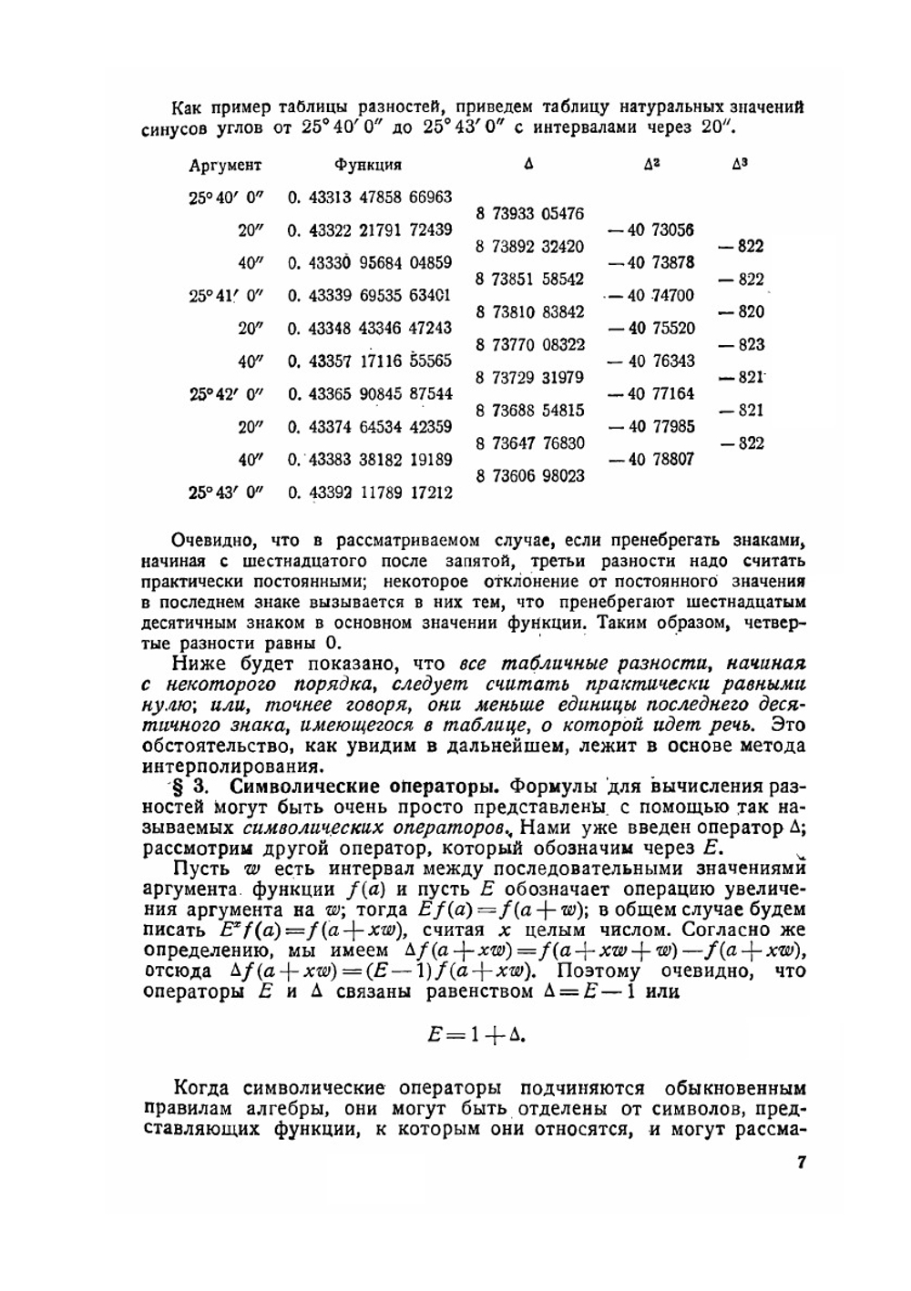 Математическая обработка результатов наблюдений | Э. Уиттекер; Г. Робинсон