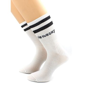 Носки с надписью "Не вывожу" белые Hobby Line