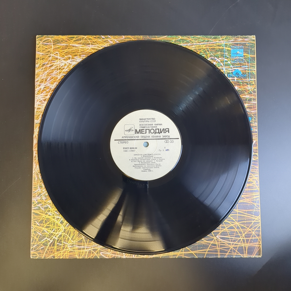 LP Джеймс Ласт - Счастливый летний вечер. Виниловая пластинка 12 дюймов. Мелодия СССР.