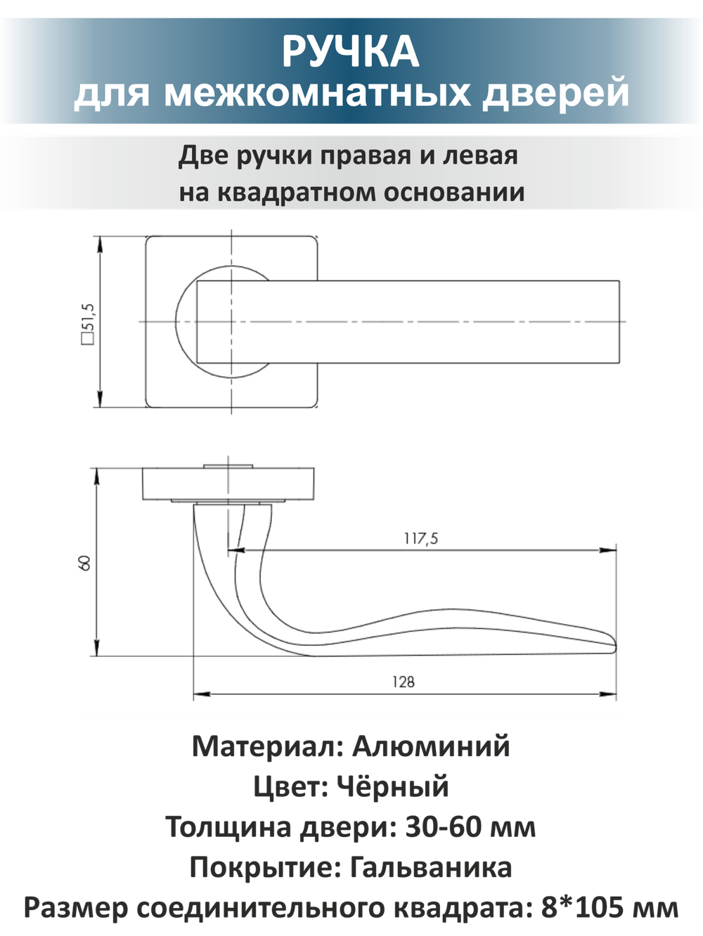 Комплект фурнитуры для установки на межкомнатные двери EVO