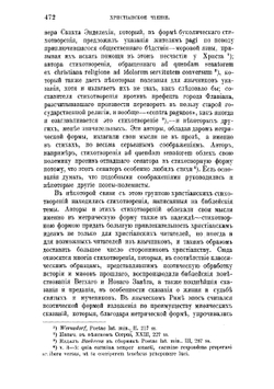Латинская древне-христианская поэзия | А.И. Садов