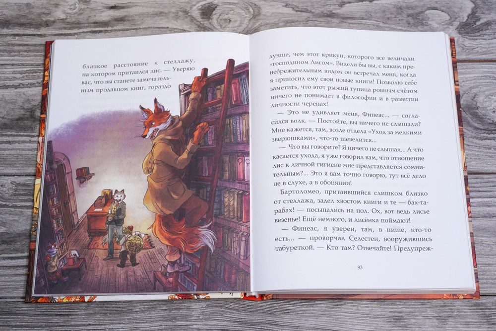 Записки из Зелёного Бора. Таинственные дневники Лиса Корнелия