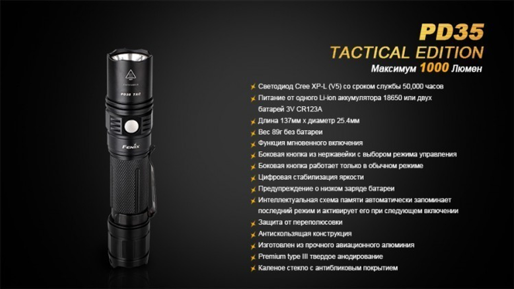 Фонарь светодиодный Fenix PD35 Cree X5-L Tactical Edition, 960 лм, аккумулятор