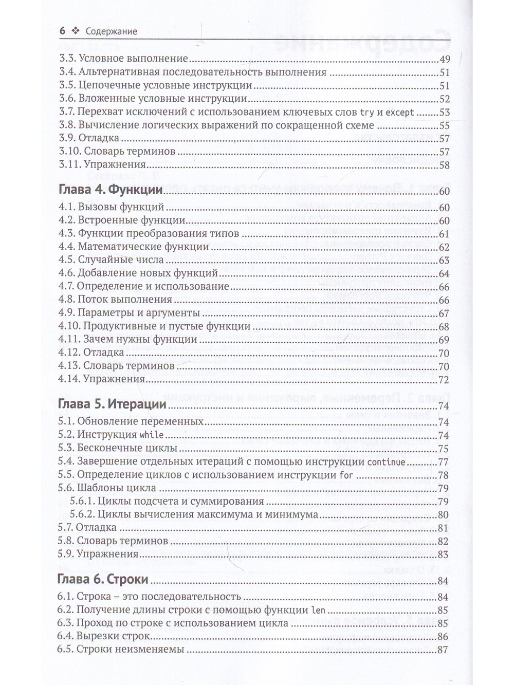 PYTHON для всех