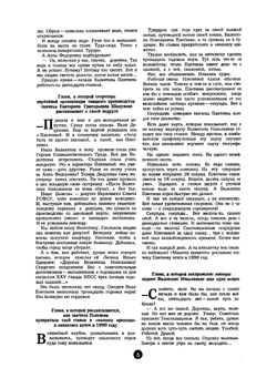 Журнал Пионер. №12 за 1980 год | Коллектив Авторов