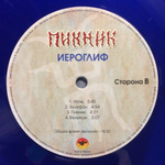 Пикник / Иероглиф (Coloured Vinyl)(LP)