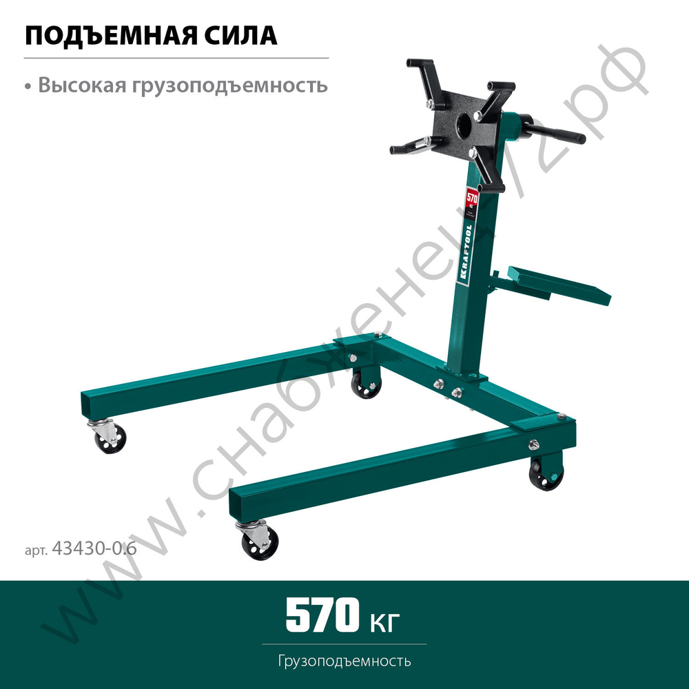 KRAFTOOL 0.57 т, поворотный стенд для двигателя (43430-0.6)