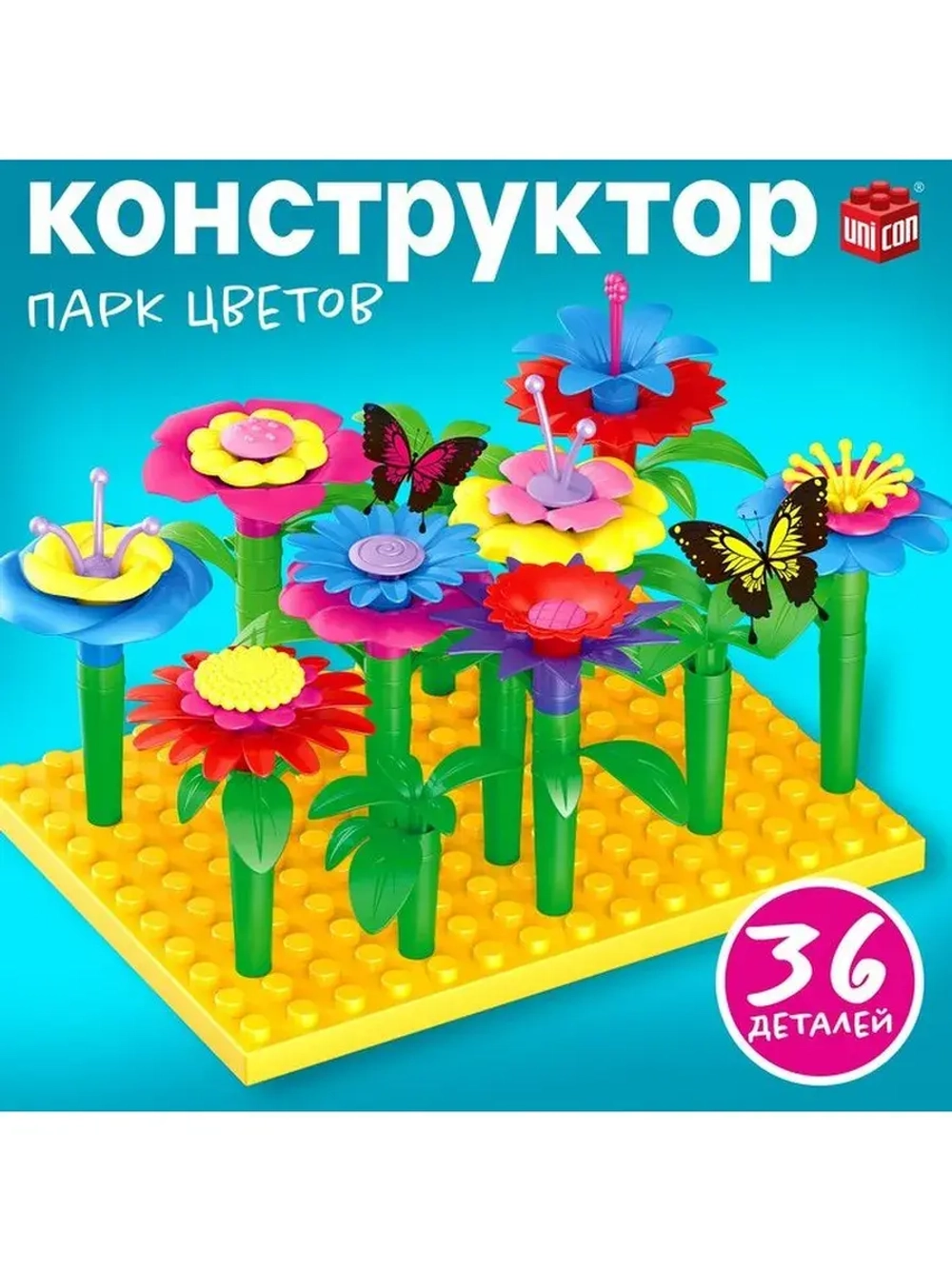 Конструктор «Парк Цветов», 36 деталей