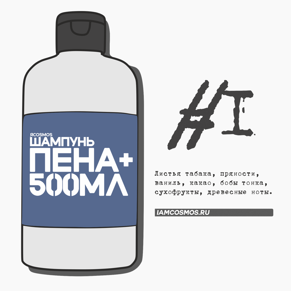 шампунь пена+