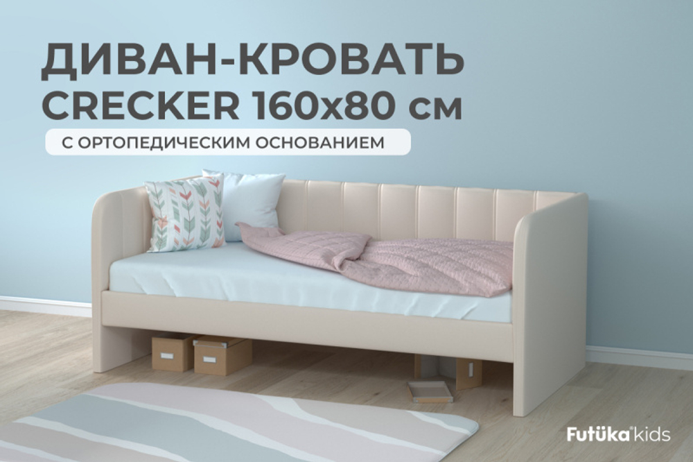 Диван - кровать 160х80 см Crecker ткань Микровелюр