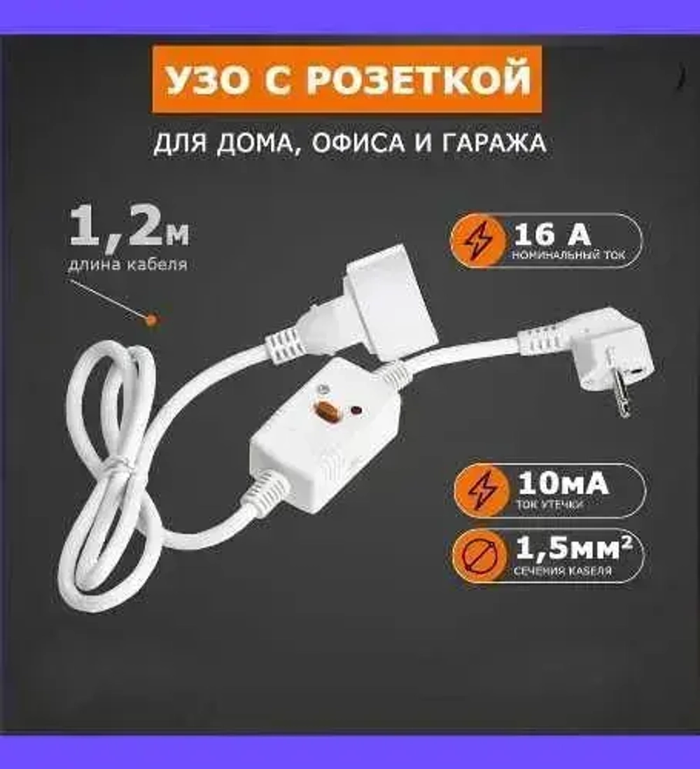 УЗО 2P 16А 10мА