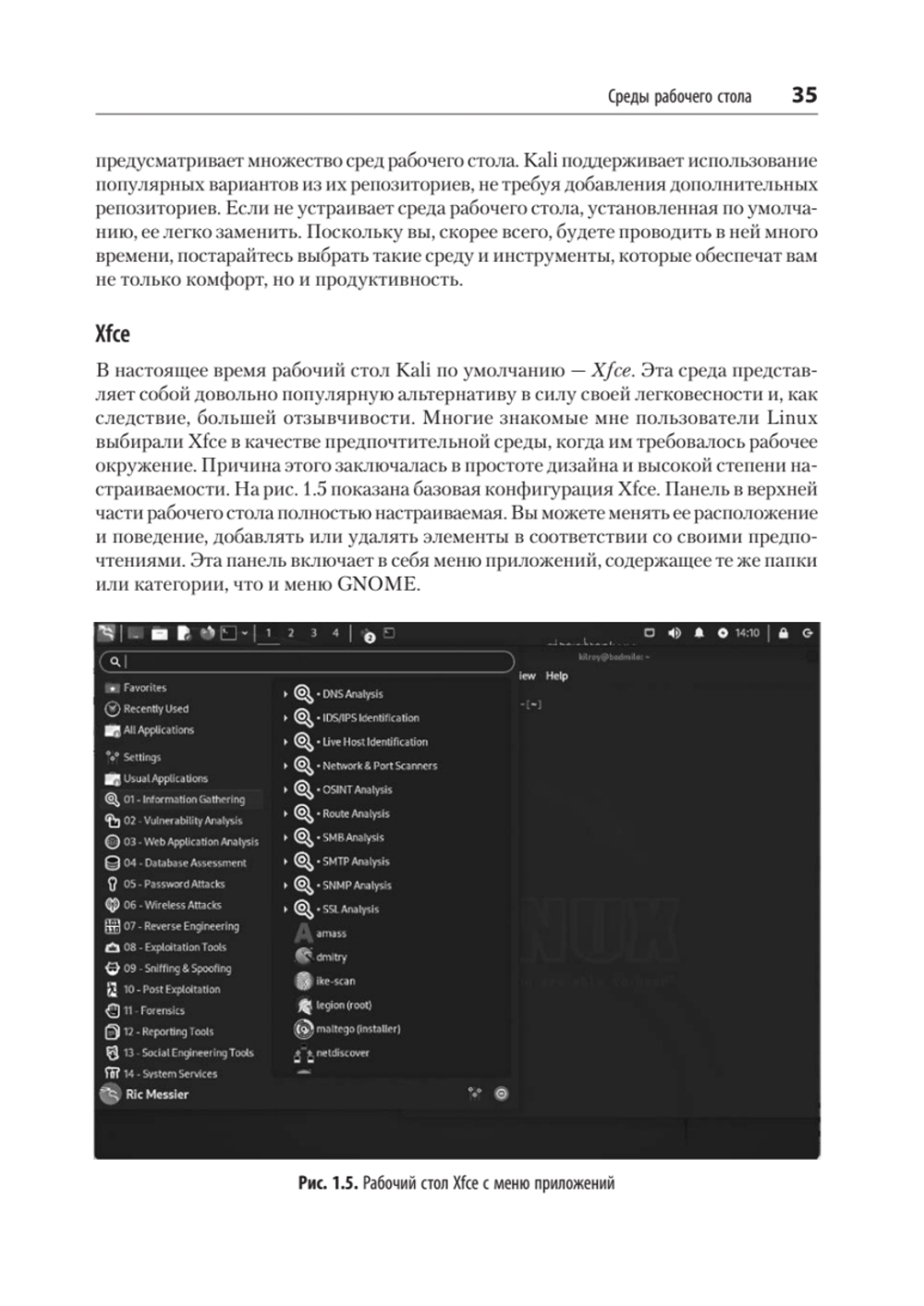 Изучаем Kali Linux. Проверка защиты, тестирование на проникновение, этичный хакинг. 2-е изд.