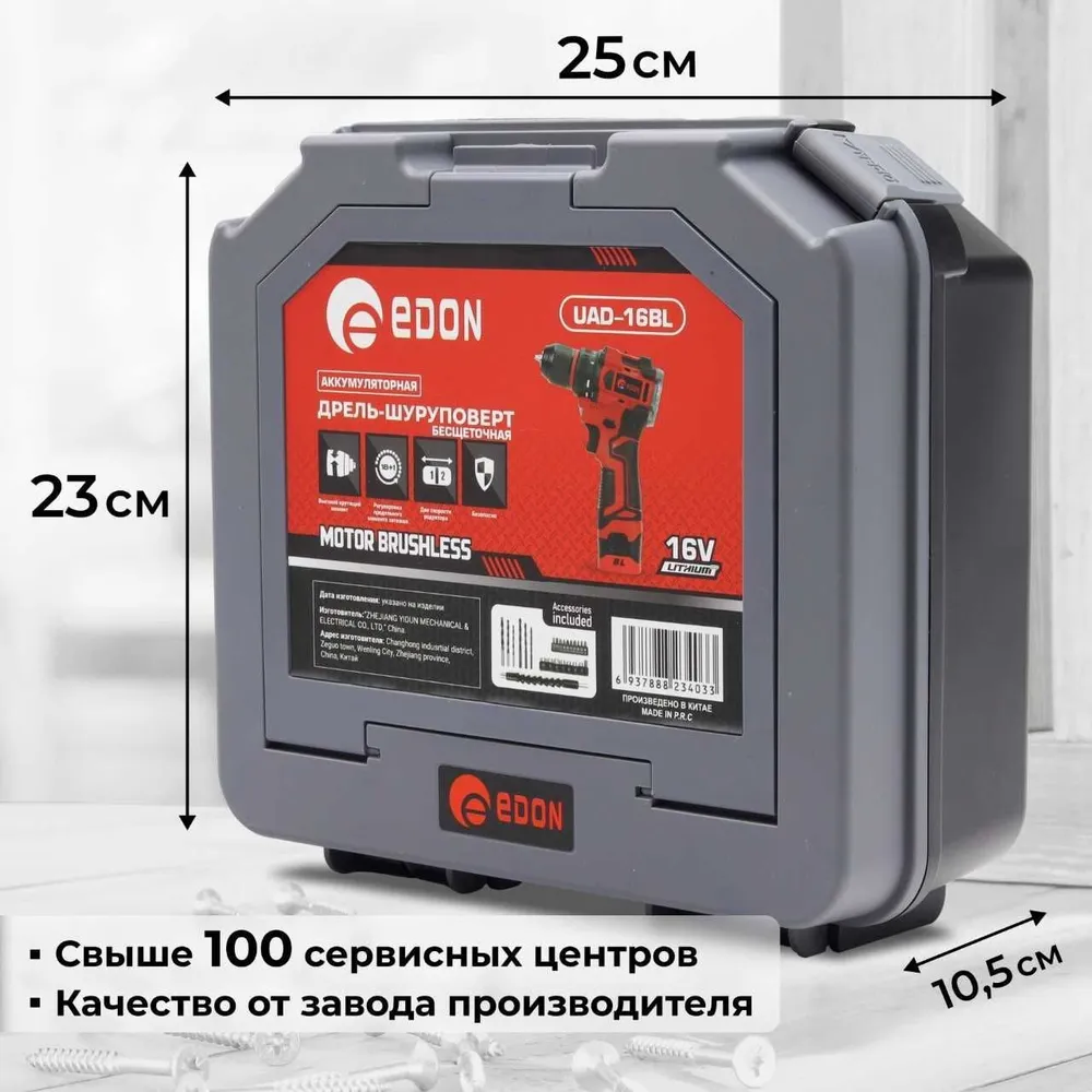 Дрель-шуруповерт аккумуляторная EDON UAD-16BL (2 АКБ*1,5Ач+ЗУ, 16В, 30Нм, кейс)