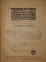 "Лавры, монастыри и храмы на Св. Руси. С.-Петербургская епархия". 1909г.