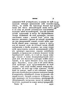 Путешествие по разным провинциям Российского Государства. Часть вторая. Книга вторая | П.С. Паллас