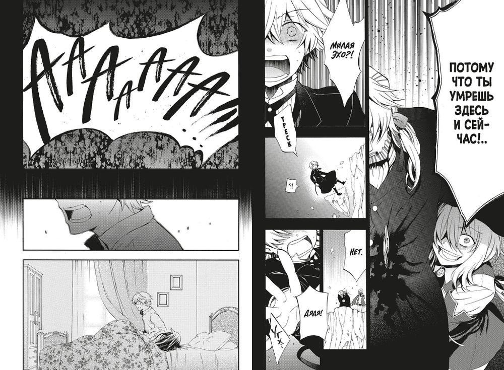 Манга Сердца Пандоры. Том 11