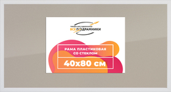 Рамка 40x80 для постера и фотографий