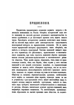 История Телесных Наказаний В России. От Судебников До Настоящего Времени | М. Н. Ступин
