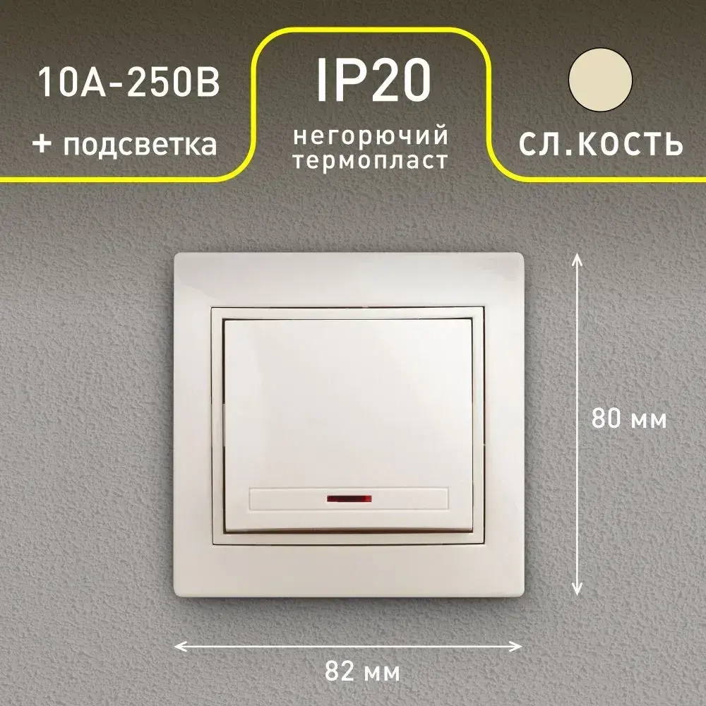Выключатель Intro Plano 1-102-02 одноклавишный с подсветкой 10А-250В IP20 СУ слоновая кость