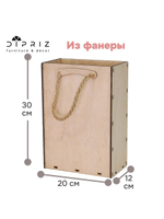 Коробка подарочная, 20х12х30, для хранения вещей, с ручками, деревянная, Dipriz