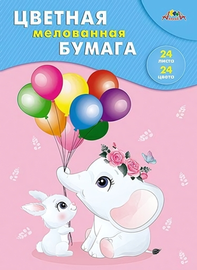 Бумага цветная А4 24л, 24цв "Воздушные шарики" мелованная на скобе (Апплика)