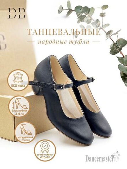 Туфли народные танцевальные Dancemaster Дансмастер ( 3-4см )