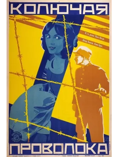 Колючая проволока (1927) (DVD-R)