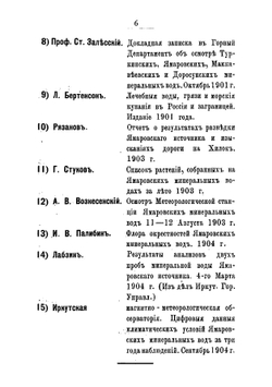 Ямаровские лечебные воды в Забайкалье | Молотков Алексей Гаврилович