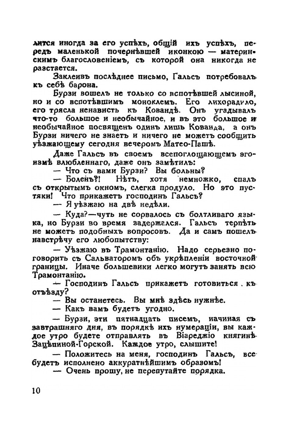 Борьба титанов | Н. Н. Брешко-Брешковский