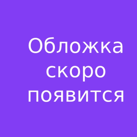 Н. А. Горелов Человеческий капитал: научно-практическое пособие