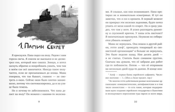 Остров на птичьей улице