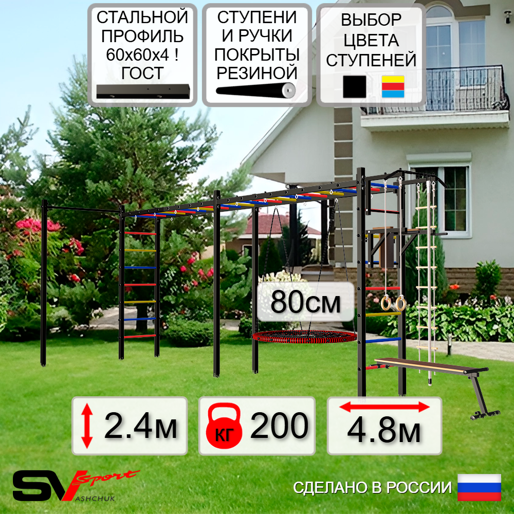Уличная шведская стенка Sv Sport рукоход х 2 с комплектом турник прямой У52622 (Турник/Брусья/Скамья/Гнездо 80см/Канат/кольца/лестница)