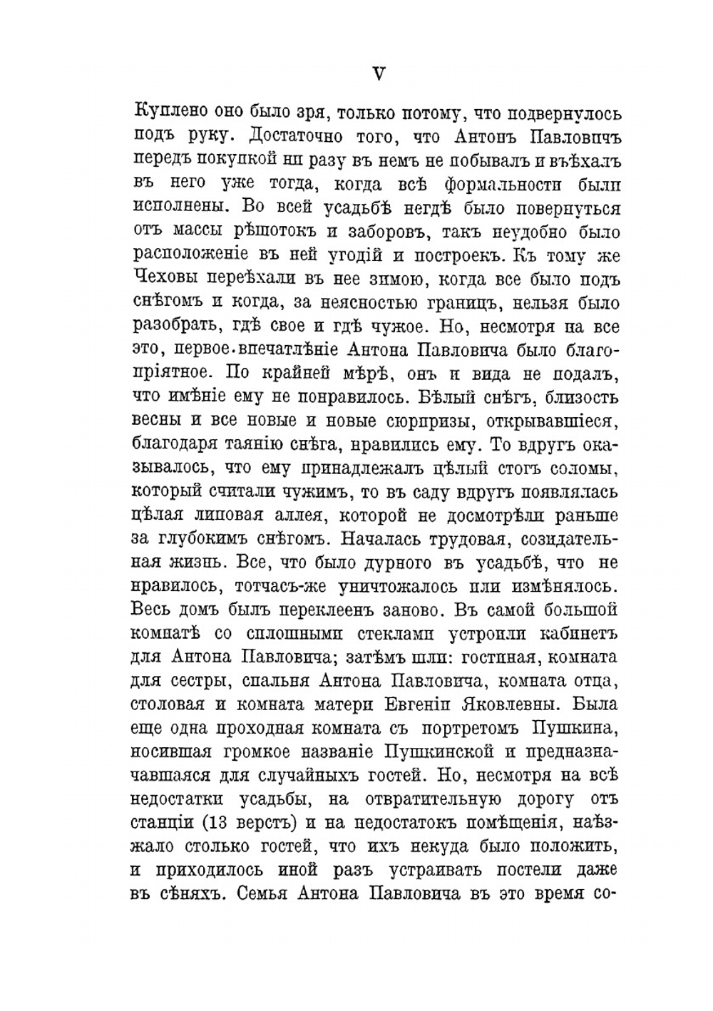Письма А. П. Чехова. Том 4 (1892-1896) | М. П. Чехова