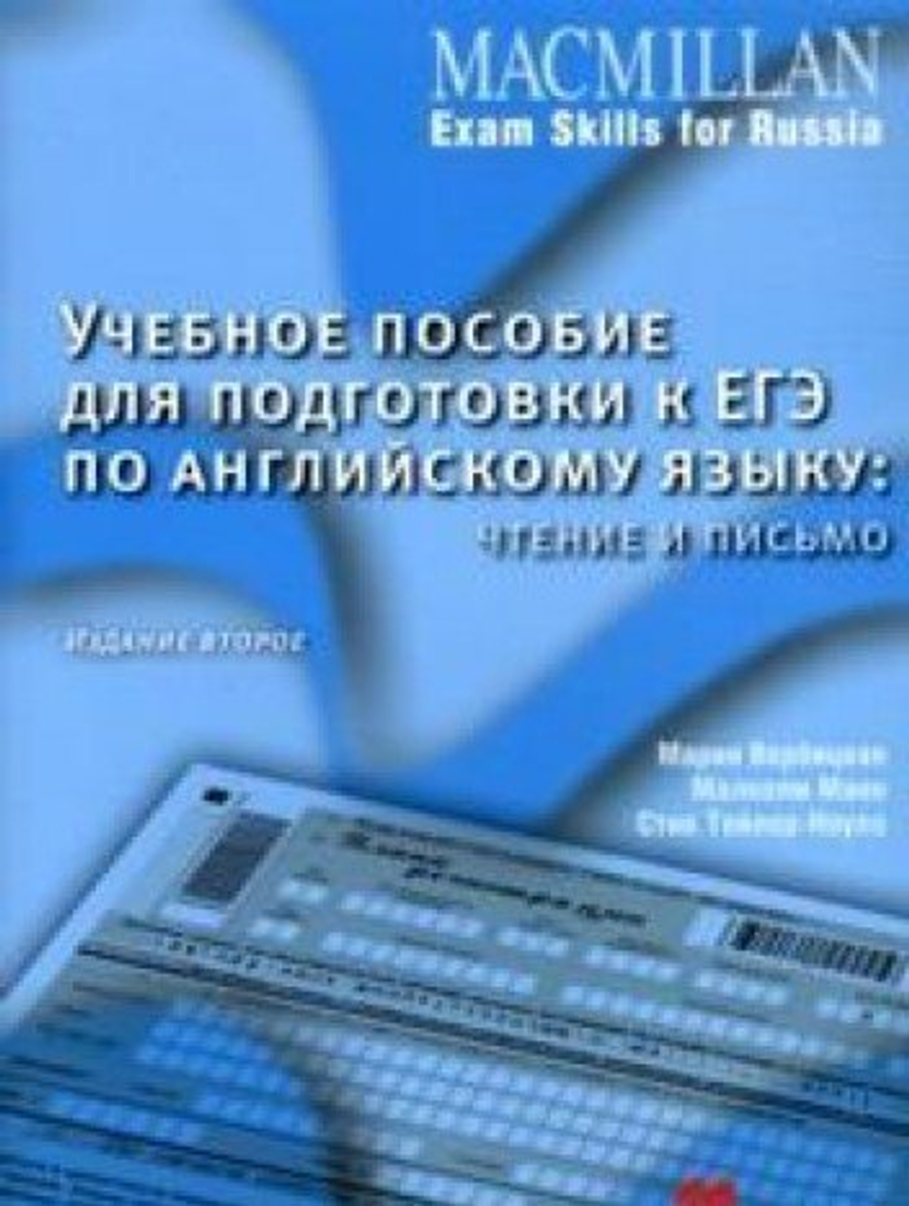 Mac Exam Skills for Russia Read&Writing книга для учителя (TB 2nd Ed)