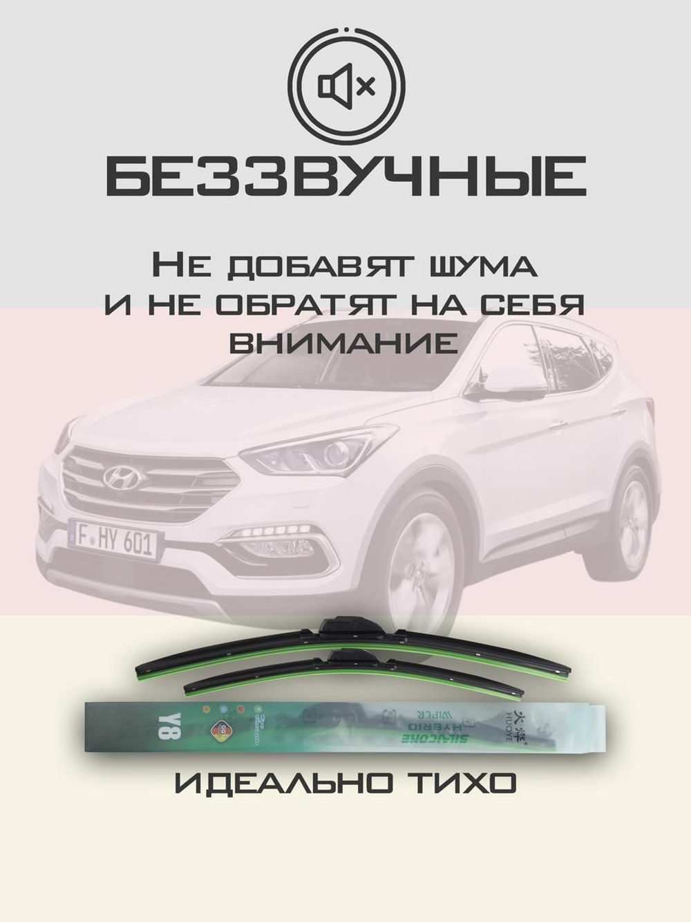 Щетки стеклоочистителя HUOYE Y8 650/350 мм на Hyundai SantaFe | Hook/J-Hook