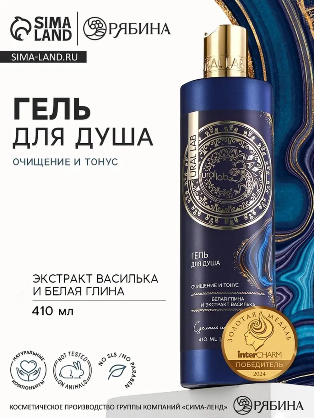 Гель для душа женский с белой глиной и экстрактом василька,