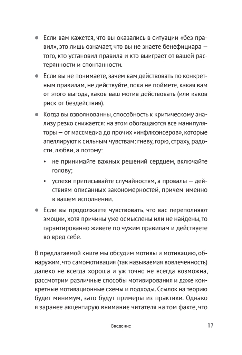 Мотивация и системы мотивирования