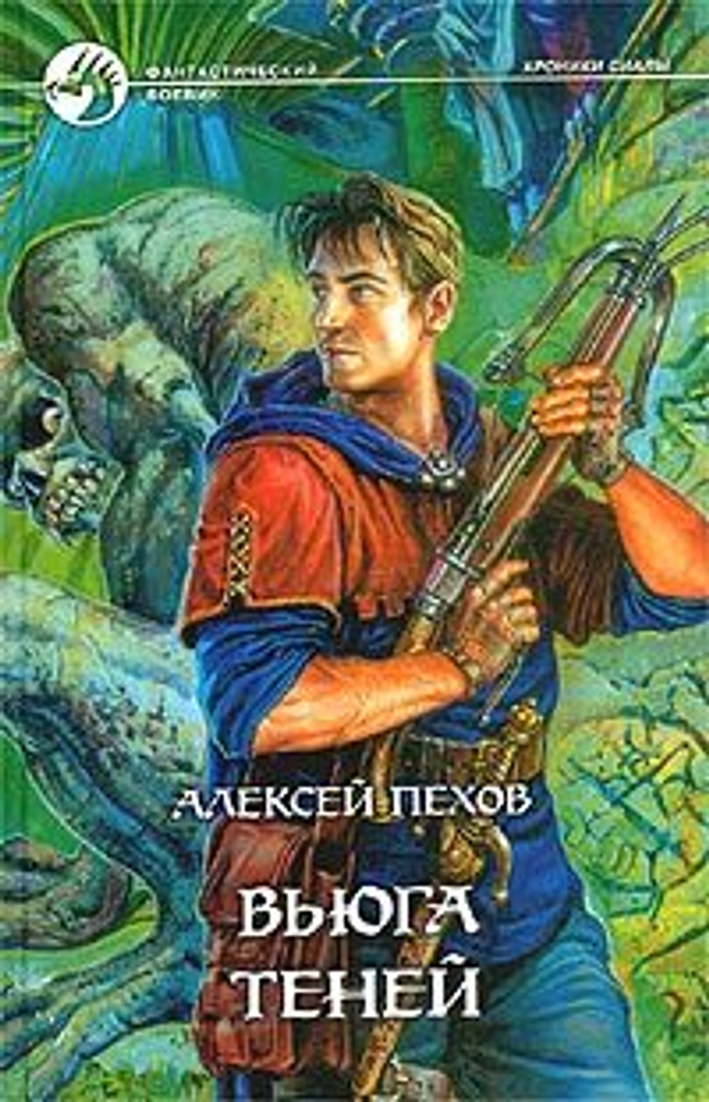 Вьюга теней