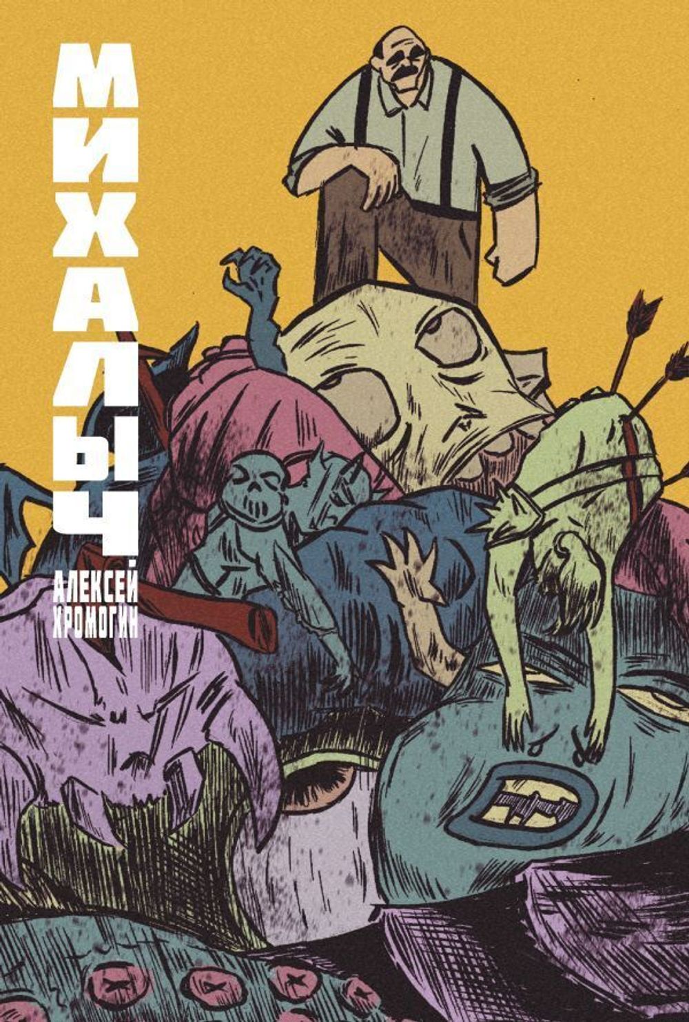 Комикс Михалыч