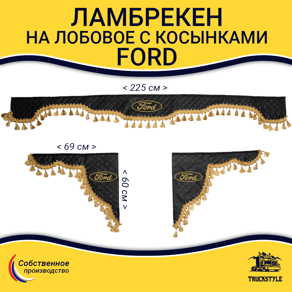 Ламбрекен с косынками стеганые Ford (экокожа, черный, золотые кисточки)