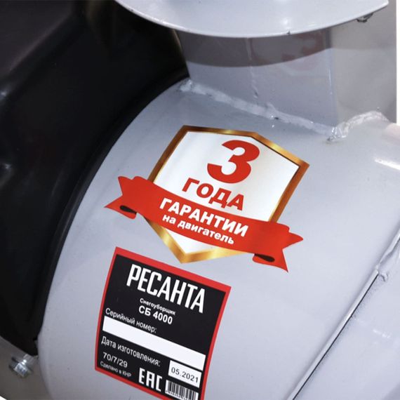 Снегоуборщик РЕСАНТА СБ 4000