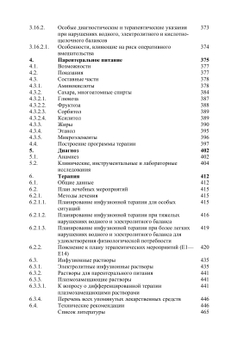 Современная инфузионная терапия. Парентеральное питание | В. Хартиг