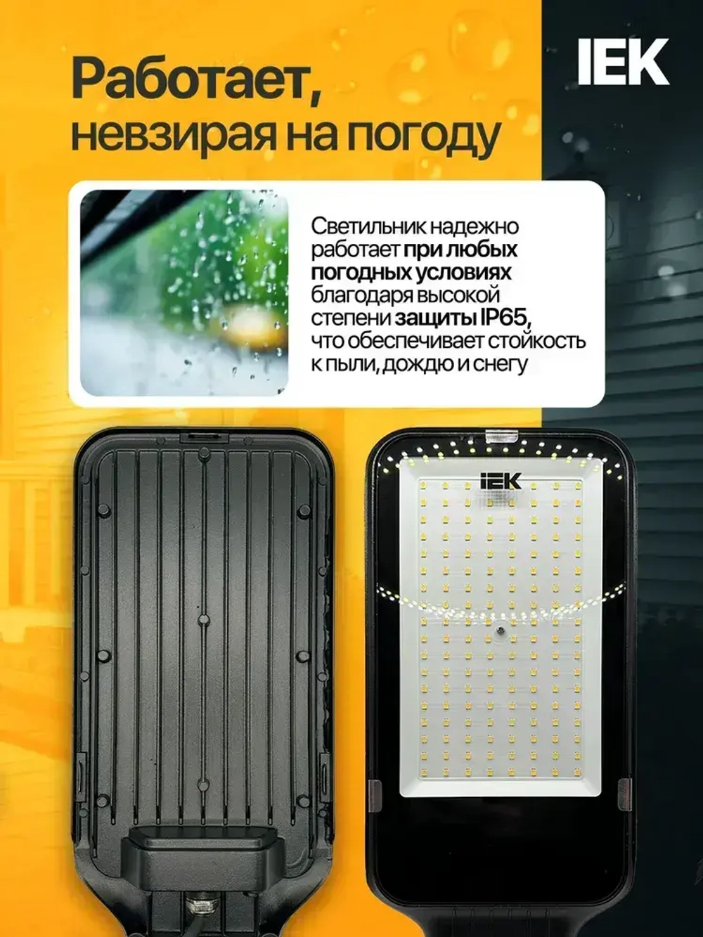 Светильник светодиодный консольный уличный 100 Вт IEK