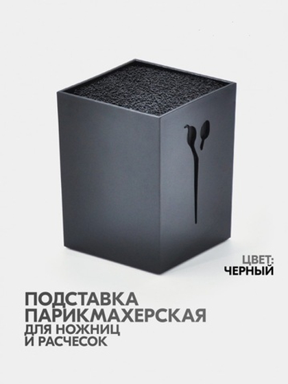 Подставка для парикмахерских инструментов Mb